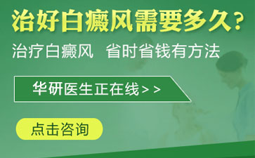 男性白癜风的症状有哪些、怎么治疗男性白癜风