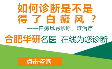 白癜风的症状有哪些、怎么辨别白癜风呢